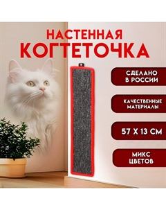 Когтеточка средняя, с пропиткой, 57 х 13 см, ковролин, микс цветов Perseiline