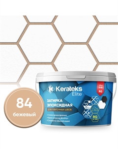 Фуга эпоксидная С.84 бежевый 1 кг Kerateks