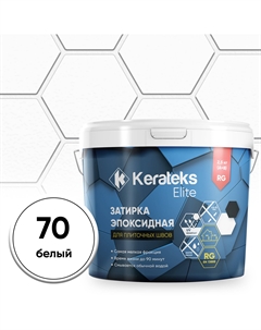 Фуга эпоксидная С.70 белый 2,5 кг Kerateks
