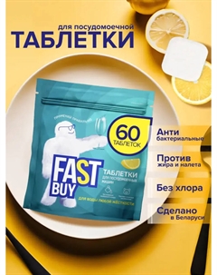 Таблетки для посудомоечных машин Lemon Power 60шт Fastbuy