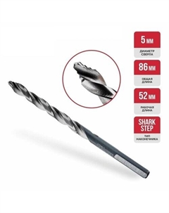 Сверло по металлу ц/х HSS Ø5мм 86х52мм SharkStep P.i.t