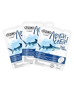 Тканевая Двухэтапная маска для лица и шеи "Акулий жир + Гиалуроновый крем" 3 шт Dizao