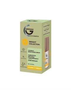 Сыворотка длялица с витамином С BRIGHT 30 Greenini