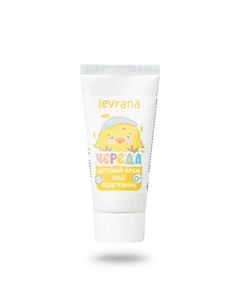 Детский крем для тела под подгузник Череда 50 Levrana