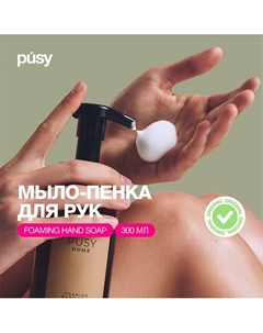 Мыло-пенка для рук TOBACCO PEPPER VANILLA 300 Pusy