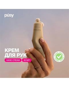Крем для рук увлажняющий питательный 30 Pusy