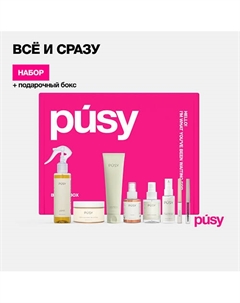 Подарочный набор косметики бьюти бокс для лица и тела Full Set, 8 продуктов Pusy