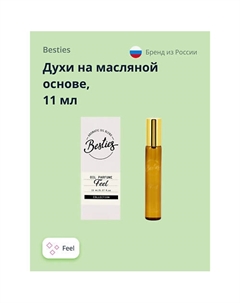 Духи на масляной основе OIL PARFUME feel Besties