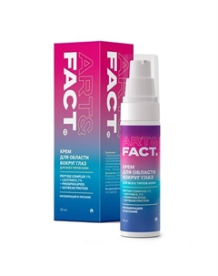 Антивозрастной крем вокруг глаз с матриксилом и лецитином и фосфолипидами 30 Art&fact
