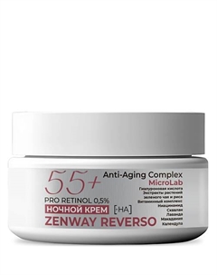 Ночной антивозрастной крем для лица 55 + омолаживающий 50 Zenway