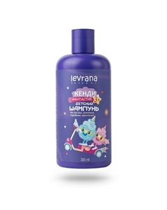 Детский шампунь "Кенди Фантастик" 300 Levrana