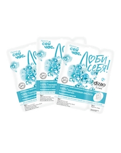 Тканевая двухэтапная маска лица и шеи "100% Гиалуроновая кислота" 3 шт Dizao