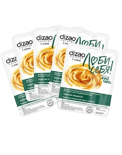 Маска Двухэтапная коллагеновая для лица и шеи "Золотая плацента + Гиалуроновый крем" 5 шт 5 Dizao