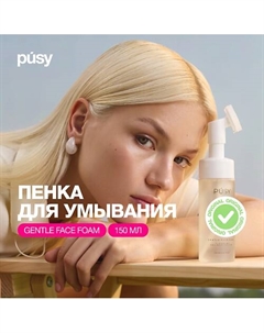 Пенка для умывания с щеточкой для лица 150 Pusy
