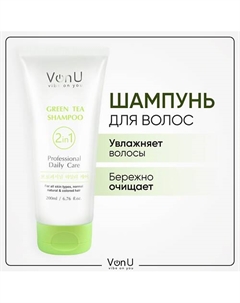 VON-U Шампунь для волос с зеленым чаем Green Tea Shampoo 200 Vonu