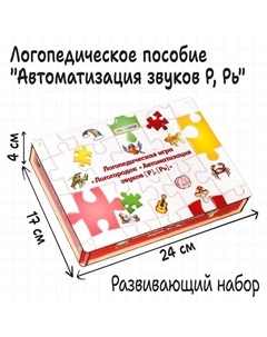 Логопедическая игра «Логогородок. Автоматизация звуков Р, Рь» Smile decor