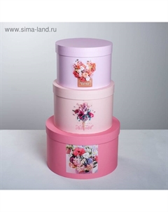 Набор коробок 3 в 1, упаковка подарочная, «Цветочное лакомство», 18 х 18 х 13‒25 х 25 х 15 см Дарите счастье