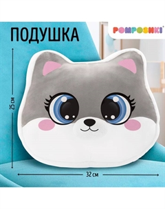Подушка декоративная «Песик», размер 30×30 см Pomposhki