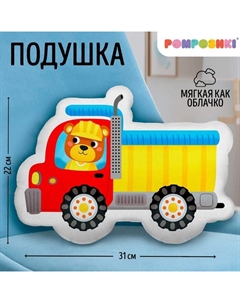 Подушка декоративная «Самосвал», 22×31 см, велюр Pomposhki