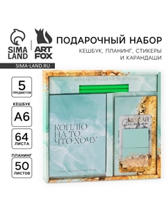 Подарочный набор «Коплю на мечту»: Кешбук А6 64 л, планинг 50 л, стикеры и карандаши ч/г (2 шт) Artfox