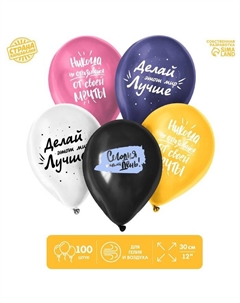Воздушные шары латексные 12" «Сегодня твой день», 100 шт. Страна карнавалия