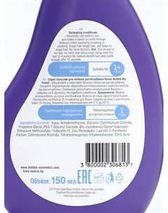 Спрей-бальзам для легкого расчесывания My Friend смягчающий, 150 мл Bebble