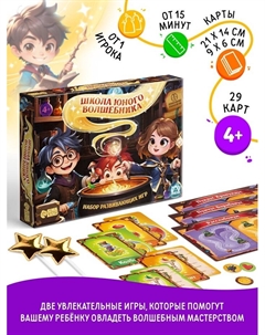 Настольная игра «Школа юного волшебника», развивающая, 29 карт, 4+ Лас играс