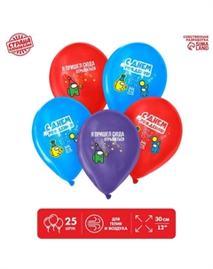 Воздушные шары латексные 12" «Я пришёл сюда отрываться», 25 шт. Страна карнавалия