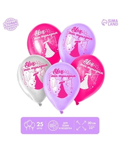 Воздушные шары латексные 12" «Дочка родилась», 25 шт., kz Страна карнавалия