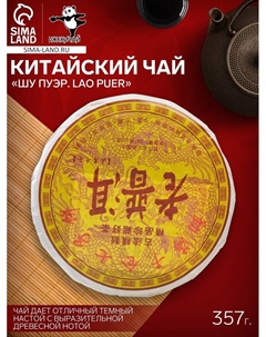 Чай китайский выдержанный «Шу Пуэр. Lao puer», 2009 г, блин, 357 г Джекичай