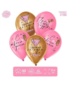 Воздушные шары латексные 12" «Сверкай», 50 шт. Страна карнавалия