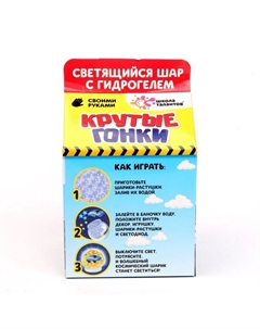 Набор для творчества «Светящийся шар с гидрогелем», машинка цвета МИКС (зелёный, розовый, голубой, красный) Школа талантов