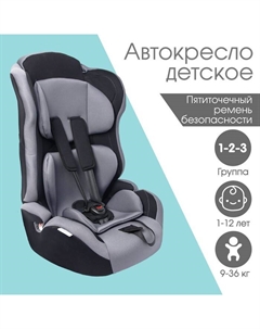 Автокресло Multi, группа 1/2/3, 9-36 кг, (1-12 лет) Серый Крошка я