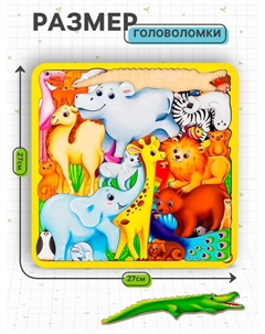 Головоломка «Животные мира», 26 деталей, 27×27 см Лесная мастерская