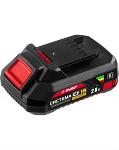 Аккумулятор АКБ-С1-18-2, 18 В, слайдер, 2 Ач, Li-ion Зубр