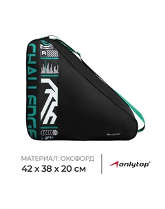 Сумка для коньков и роликов Challenge, 42×38×20 см Onlytop