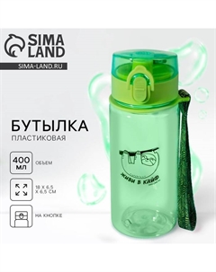 Бутылка для воды пластиковая «Живи в кайф», 400 мл Сима-ленд