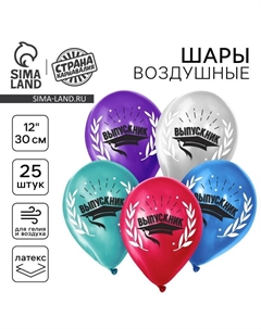 Воздушные шары латексные 12" «Выпускник», 25 шт., металл Страна карнавалия