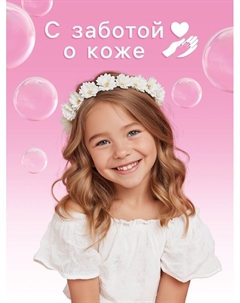 Набор детский «Сказка для маленькой принцессы», гель-пена 250 мл, шампунь 250 мл Чистое счастье