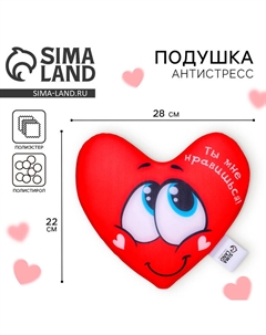 Подушка антистресс «Ты мне нравишься», сердце Mni mnu
