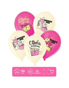 Воздушные шары латексные 12" «С Днём Рождения», 50 шт. Страна карнавалия