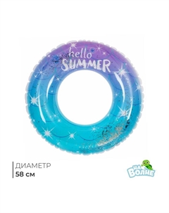 Круг для плавания «Привет, Лето», 70 см На волне