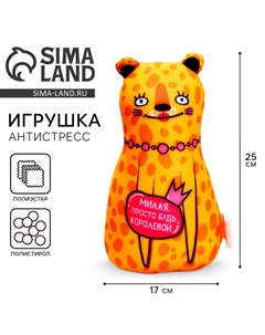 Игрушка антистресс «Милая просто будь королевой» Mni mnu