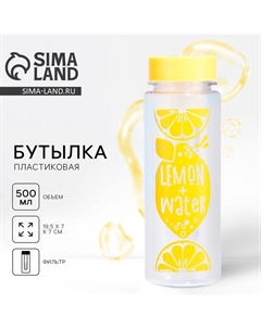 Бутылка для воды «Лимон», 500 мл Сима-ленд
