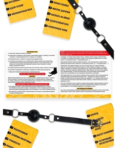 Настольная игра для взрослых на объяснение слов «Возьми в рот кляп и объясняй», 50 карт, 4 кляпа, 18+ Лас играс