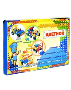 Конструктор « 50», 277 деталей, 50 моделей, цветной Самоделкин