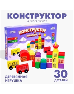 Конструктор деревянный «Аэропорт», 30 деталей Лесная мастерская