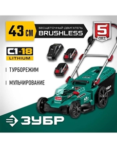 Газонокосилка аккумуляторная ЗУБР ГКЛ-4336-42, 18 В, АКБ 2×4 Ач, ширина скоса 43 см, 15 кг Зубр