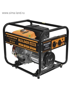 Генератор CARVER PPG-6500 BUILDER, бензиновый, 5/5.5 кВт, 220 В, 6.5 л, ручной старт Carver