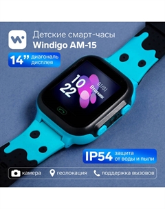 Детские смарт-часы Windigo AM-15, 1.44", 128×128, SIM, 2G, LBS, камера 0.08 Мп, голубые